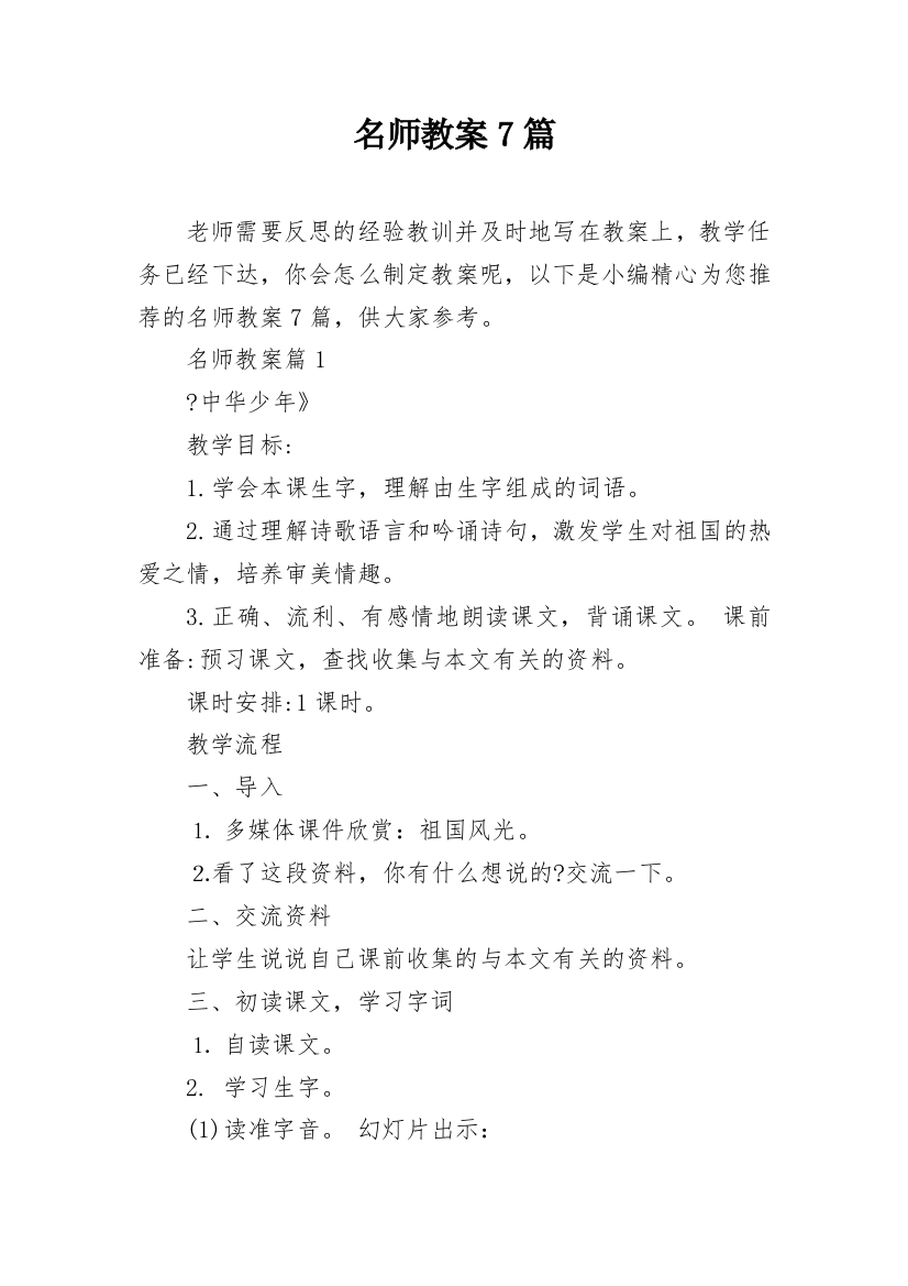 名师教案7篇