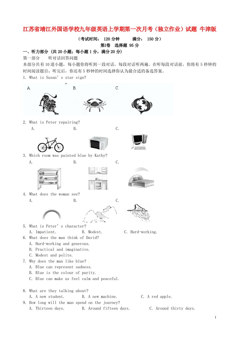 江苏省靖江外国语学校九级英语上学期第一次月考（独立作业）试题（无答案）