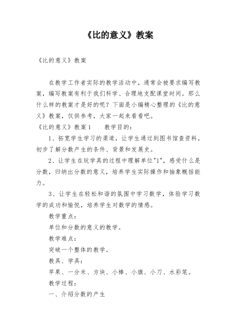 《比的意义》教案