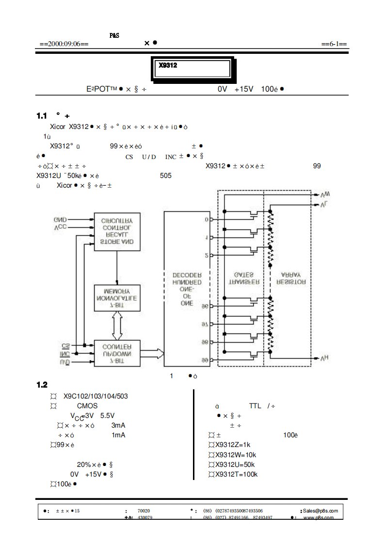 x9312数字电位器