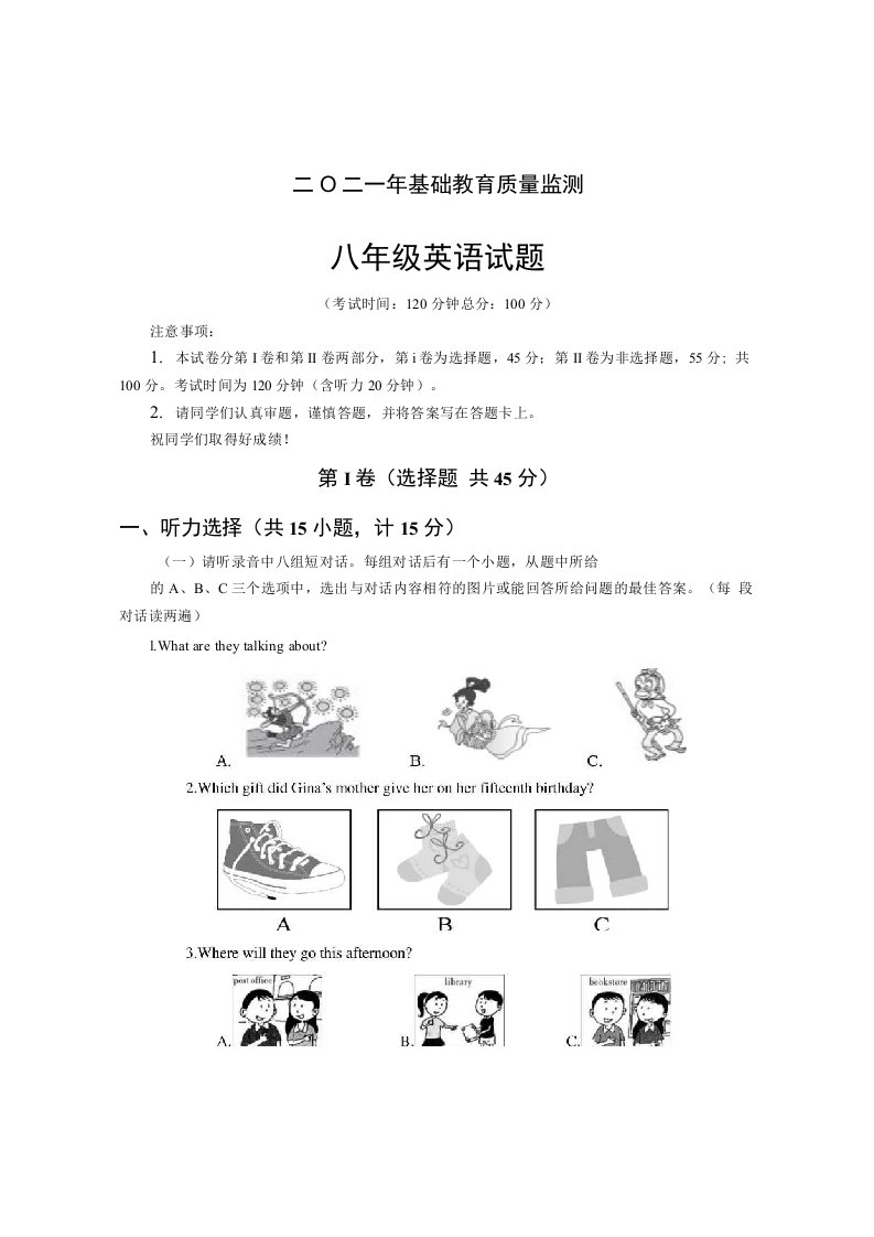 山东省济宁市金乡县20202021学年八年级下学期期末考试英语试题含答案