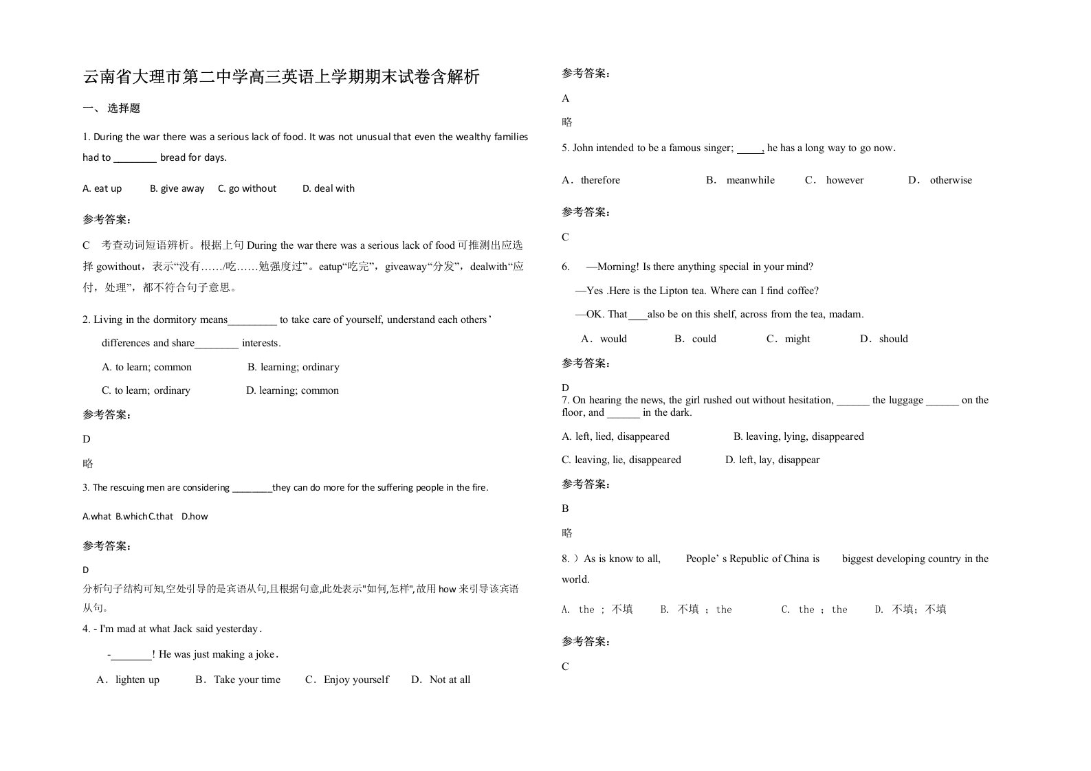 云南省大理市第二中学高三英语上学期期末试卷含解析