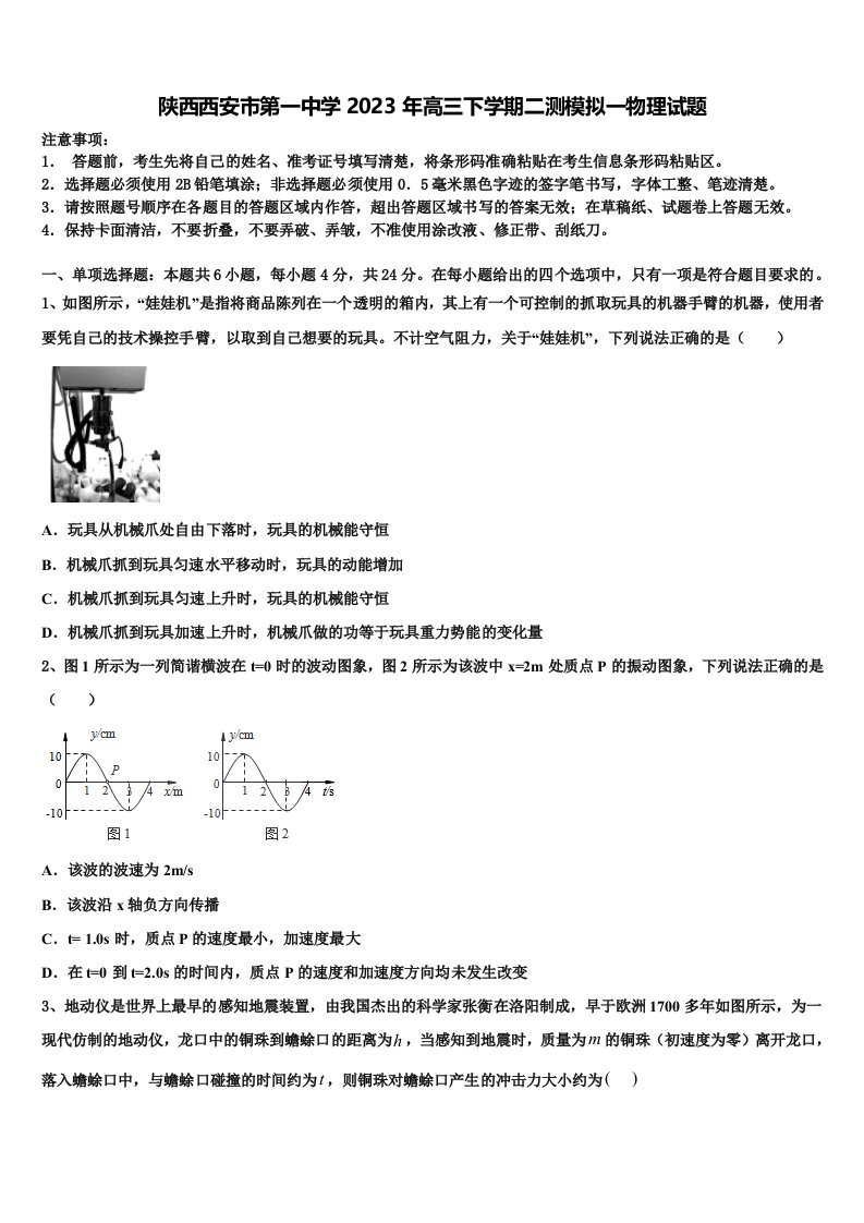 陕西西安市第一中学2023年高三下学期二测模拟一物理试题