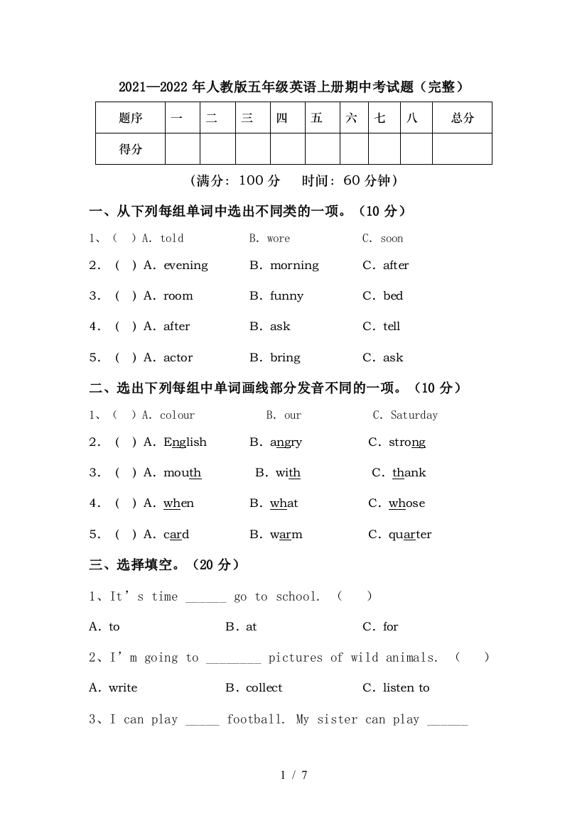 2021—2022年人教版五年级英语上册期中考试题(完整)