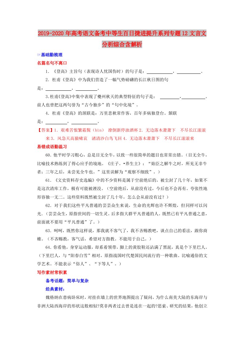 2019-2020年高考语文备考中等生百日捷进提升系列专题12文言文分析综合含解析