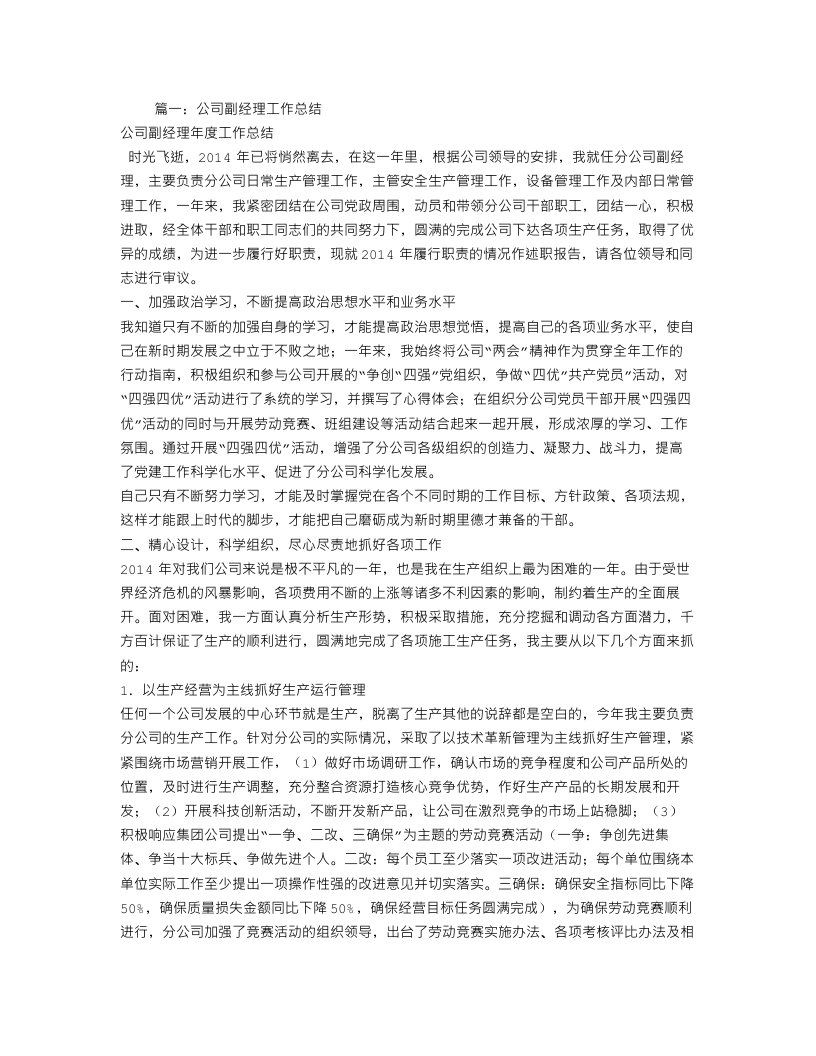 分公司经理工作总结