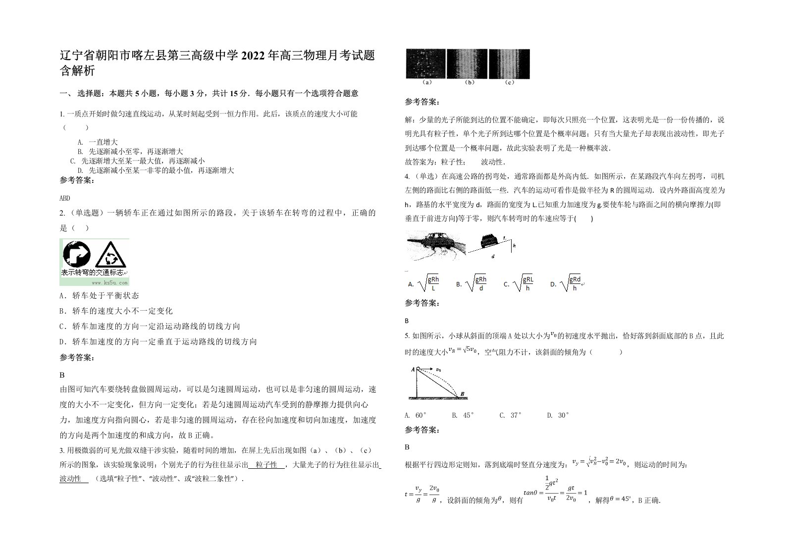 辽宁省朝阳市喀左县第三高级中学2022年高三物理月考试题含解析