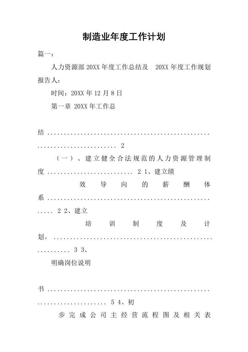 制造业年度工作计划