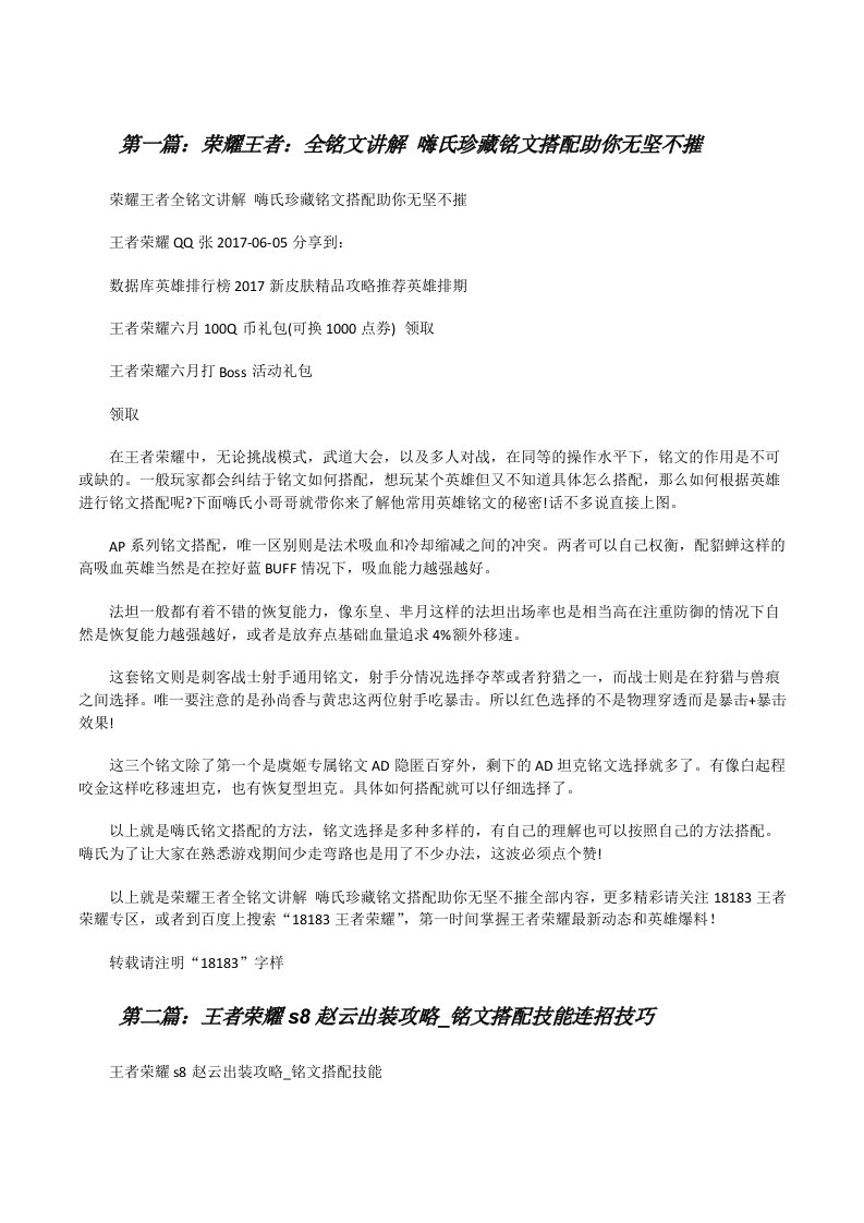 荣耀王者：全铭文讲解嗨氏珍藏铭文搭配助你无坚不摧[修改版]