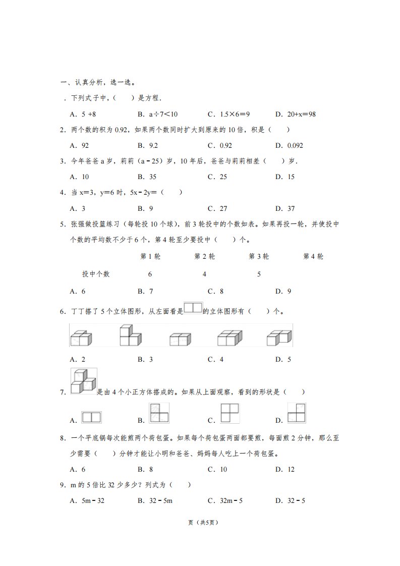 2021-2022学年广东省深圳市龙岗区四年级(下)期末素养数学试卷-学生版