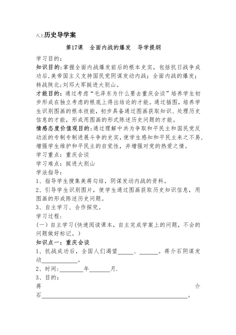 八上历史导学案1