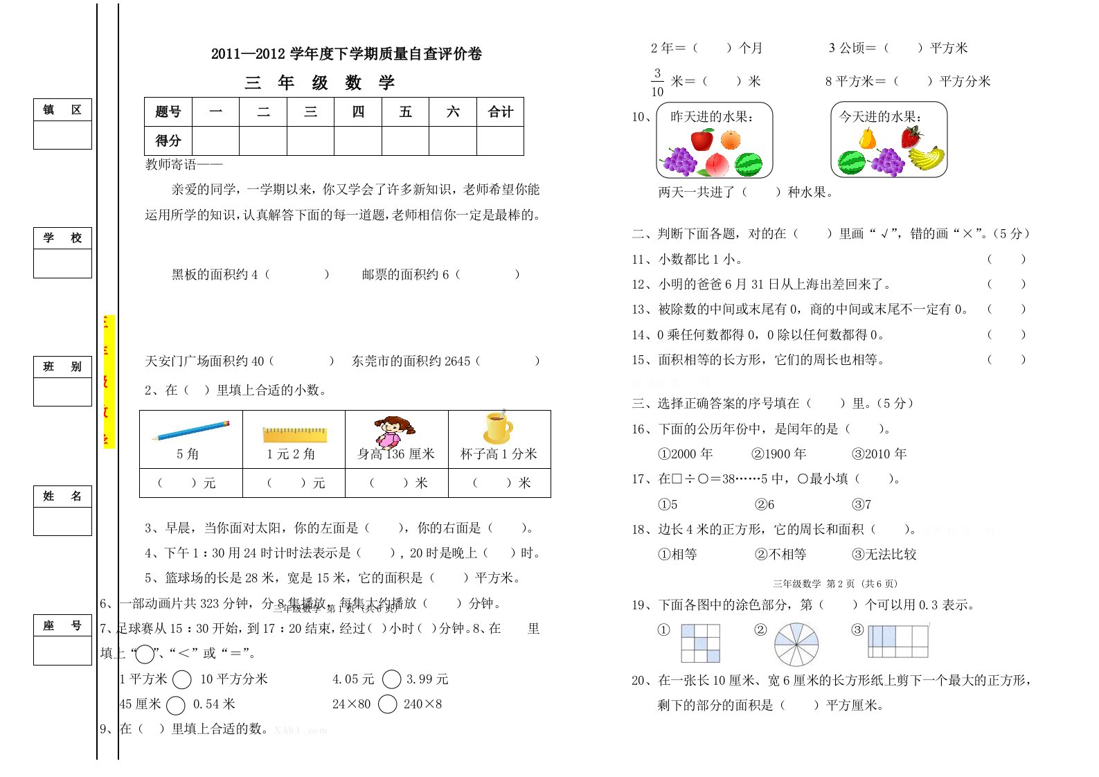 2019-2020年三年级数学下学期期末试卷-小学三年级新课标人教版