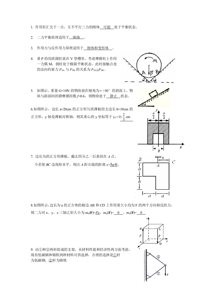 工程力学复习题67287试卷教案