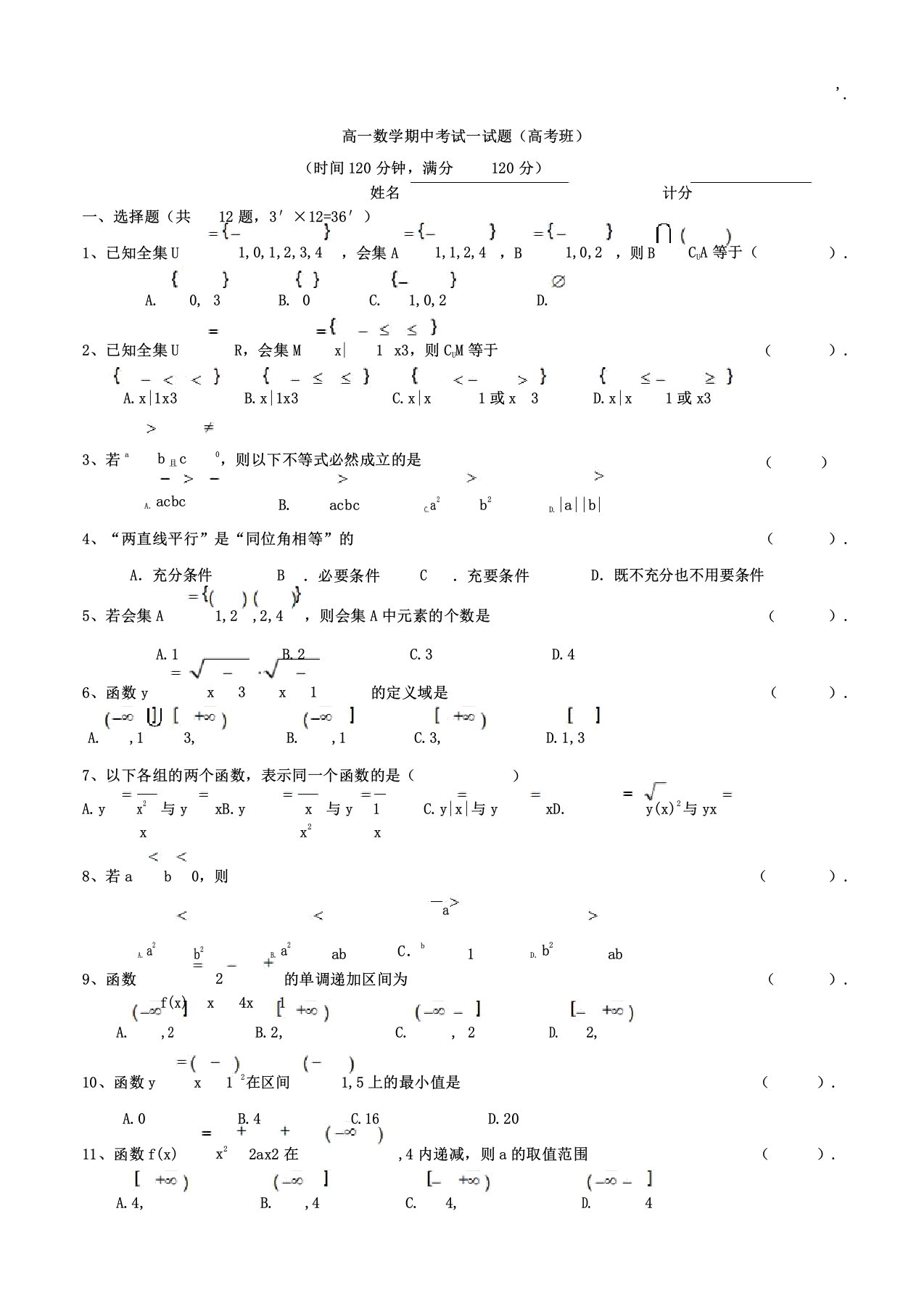 IASK中职数学高一期中考试试卷