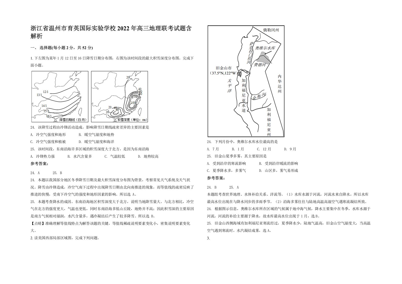 浙江省温州市育英国际实验学校2022年高三地理联考试题含解析