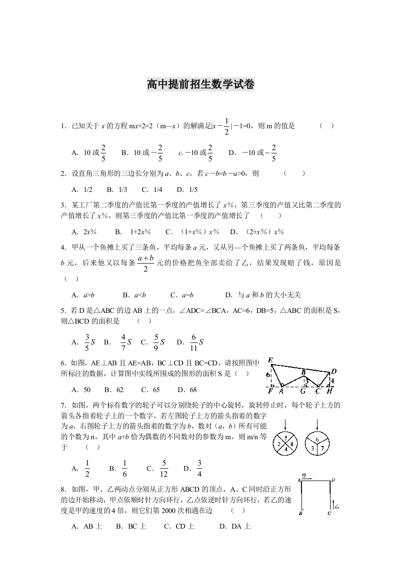 高中提前招生数学试卷