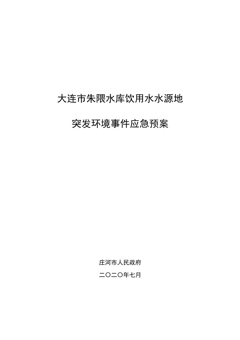 大连市朱隈水库饮用水水源地