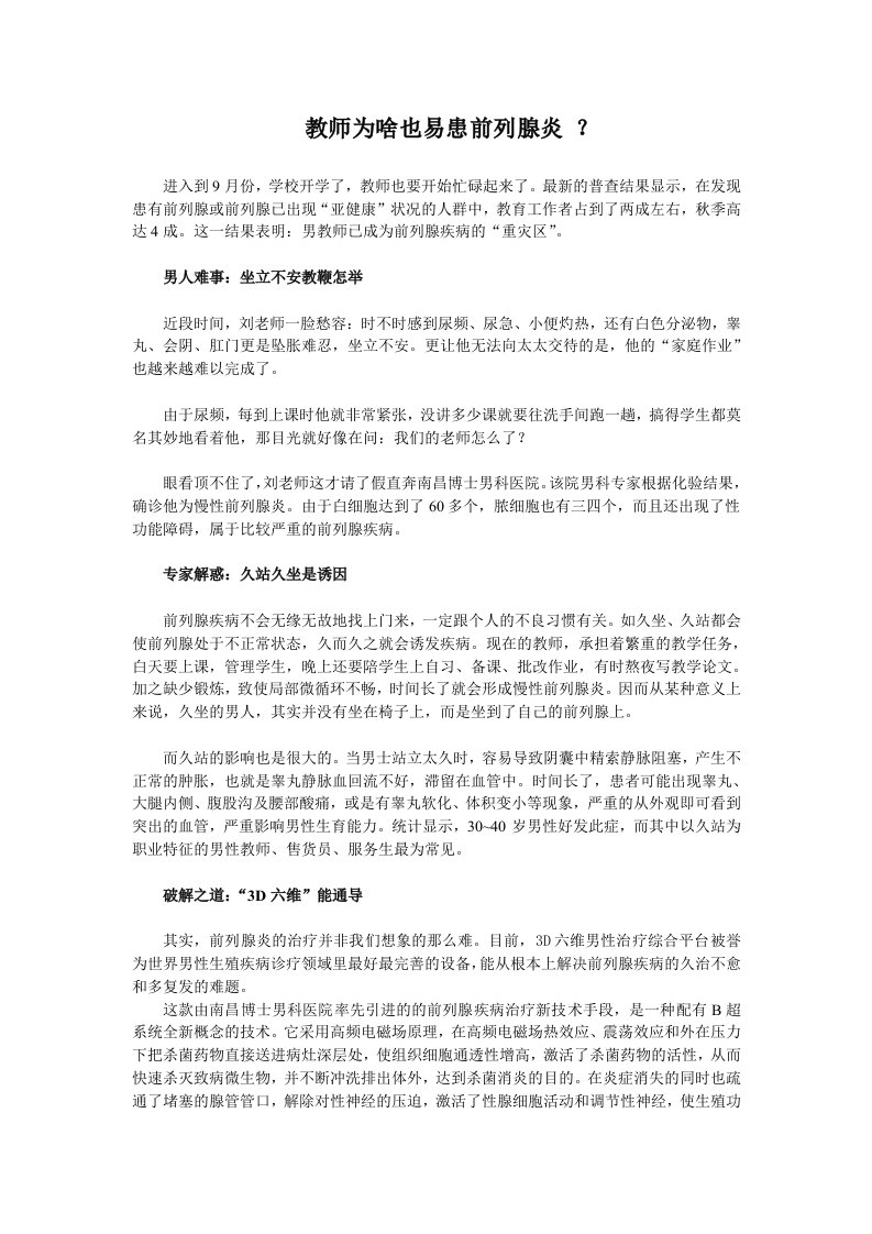 前列腺炎也是教师易得病