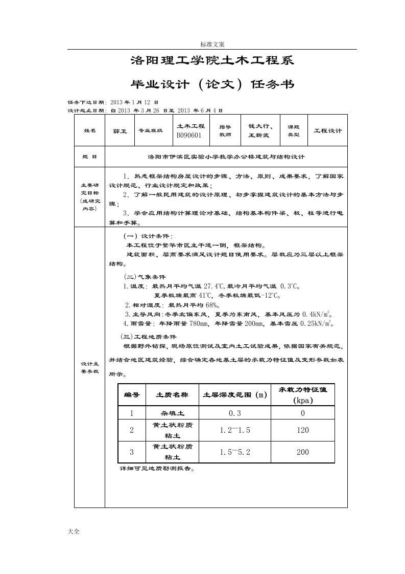 洛阳理工学院土木系毕业设计计算书