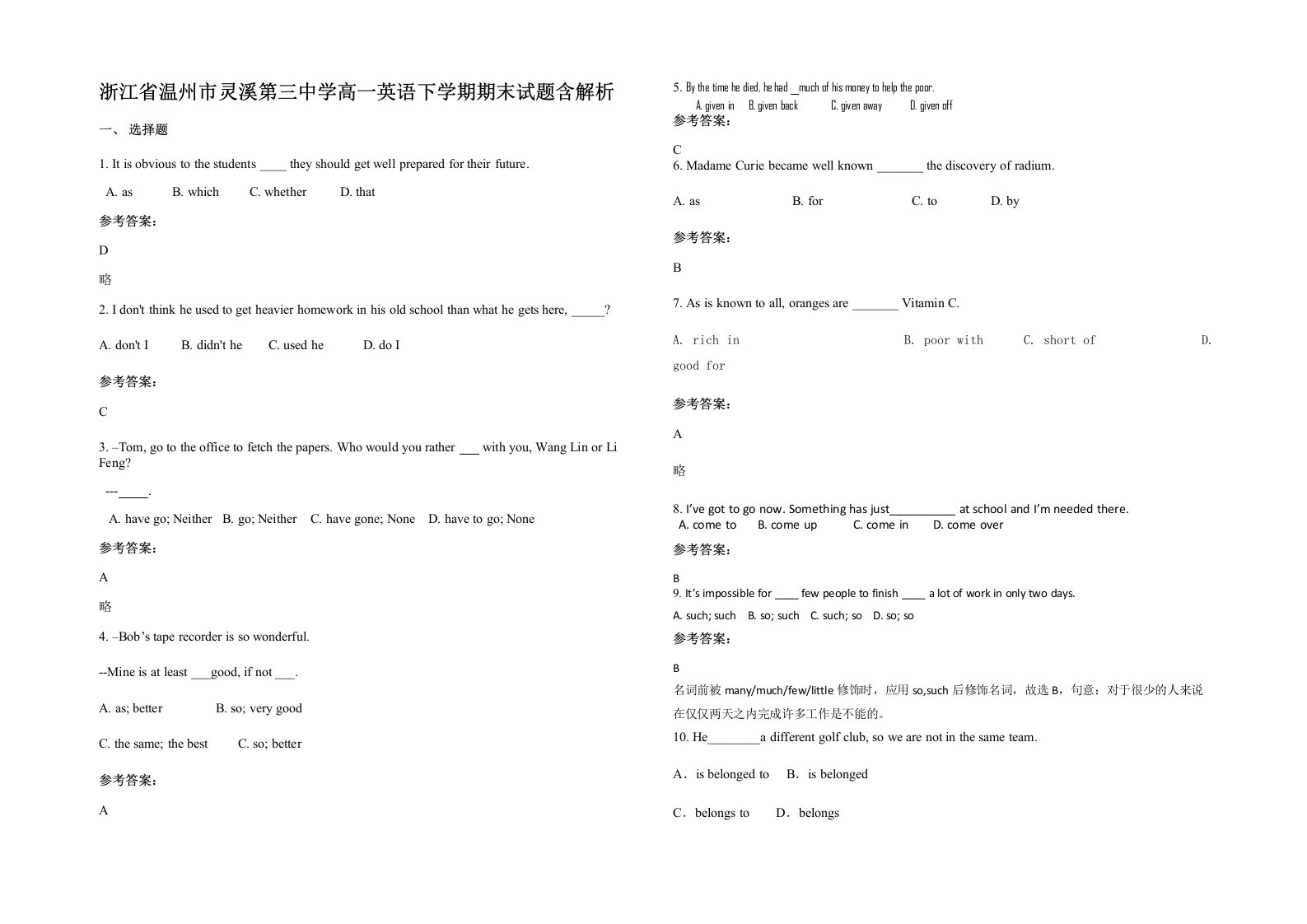 浙江省温州市灵溪第三中学高一英语下学期期末试题含解析