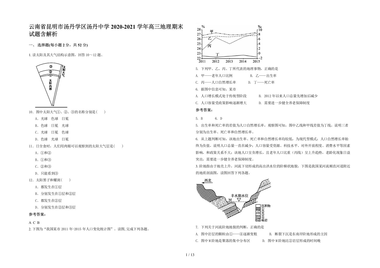 云南省昆明市汤丹学区汤丹中学2020-2021学年高三地理期末试题含解析