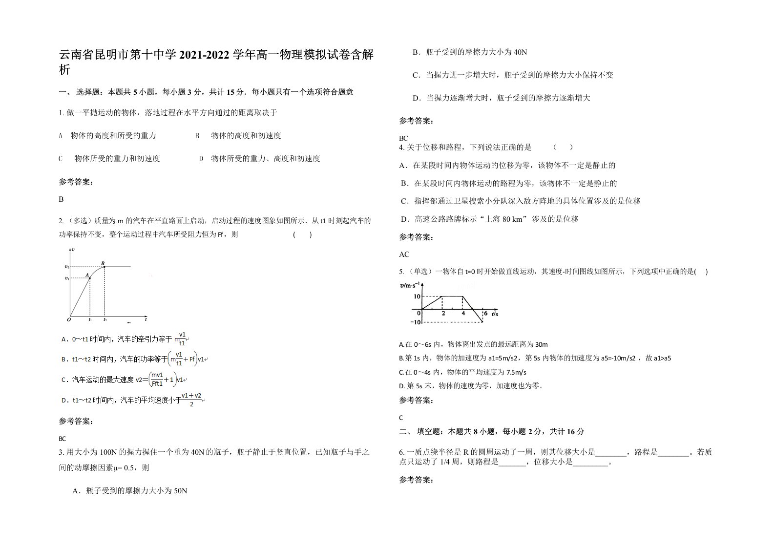 云南省昆明市第十中学2021-2022学年高一物理模拟试卷含解析