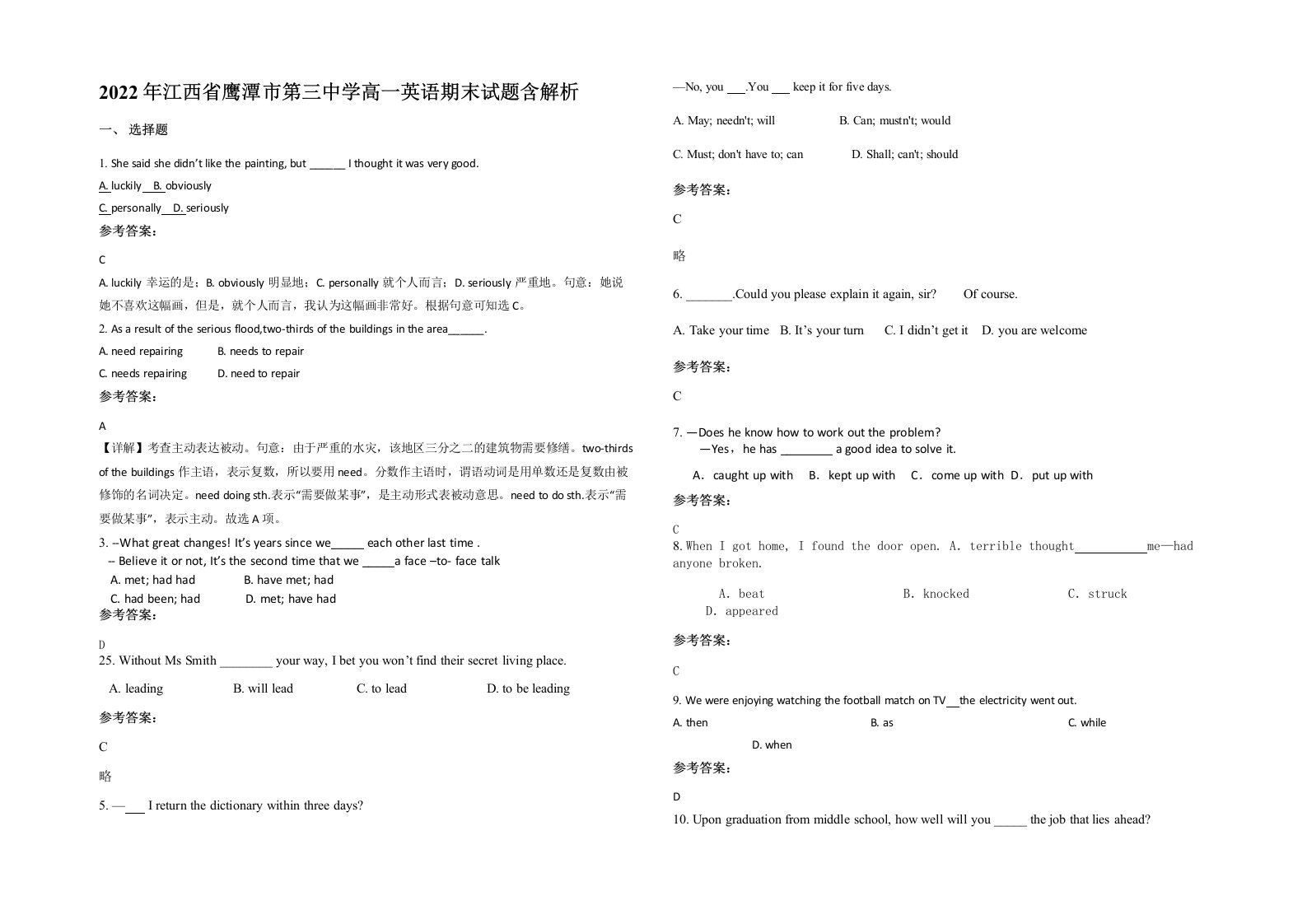 2022年江西省鹰潭市第三中学高一英语期末试题含解析