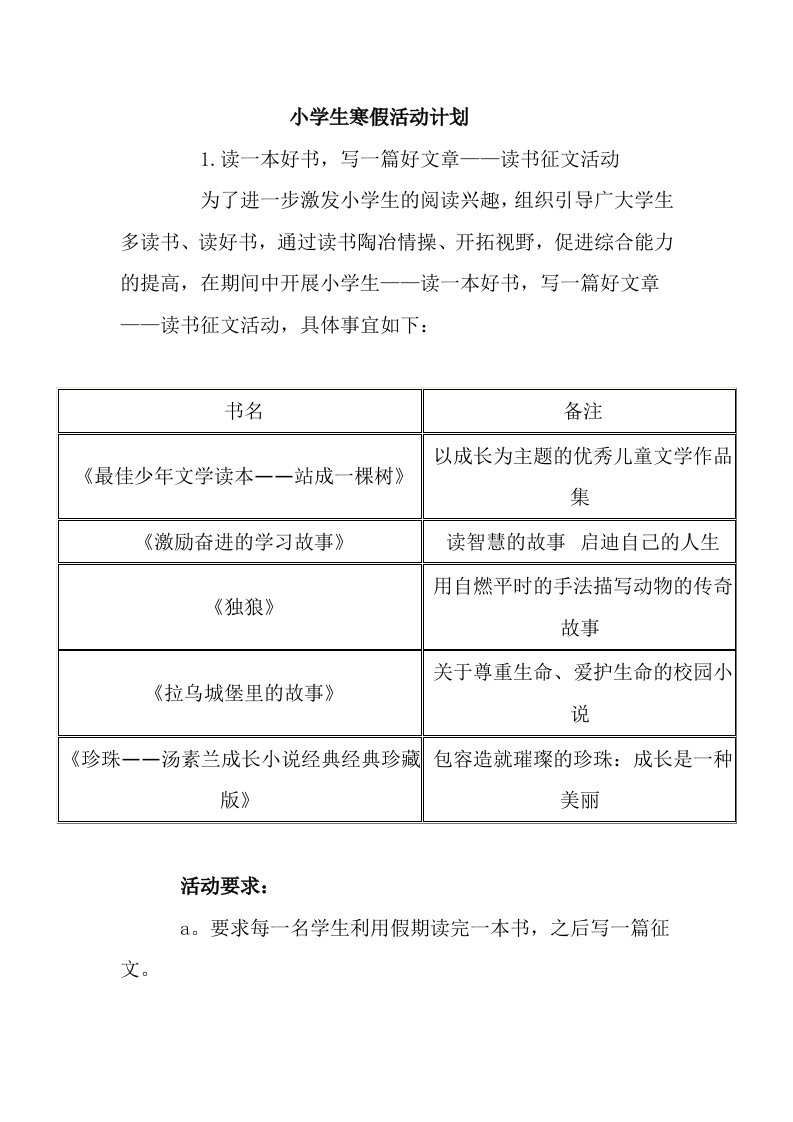 小学生寒假活动计划