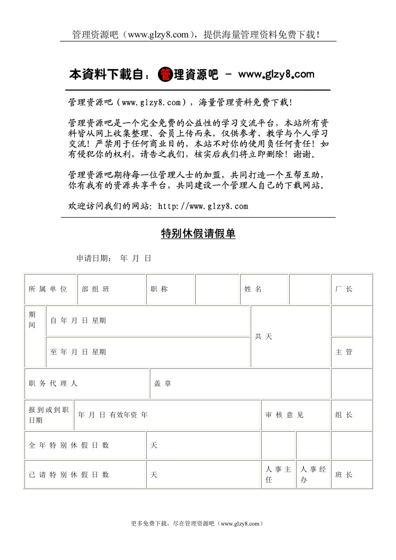 特别休假请假单