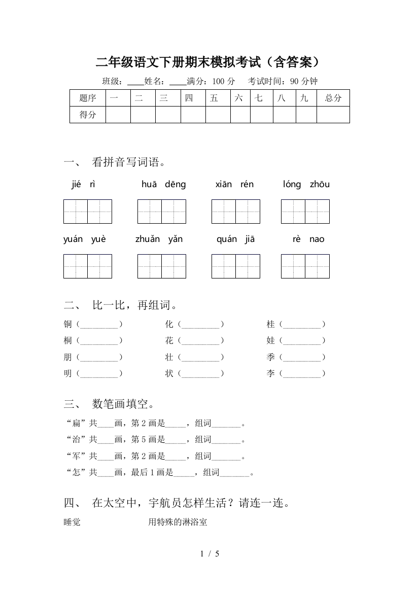 二年级语文下册期末模拟考试(含答案)