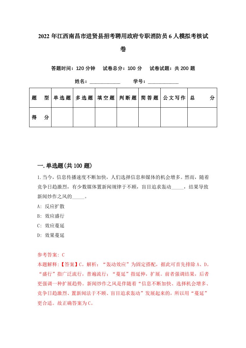 2022年江西南昌市进贤县招考聘用政府专职消防员6人模拟考核试卷1