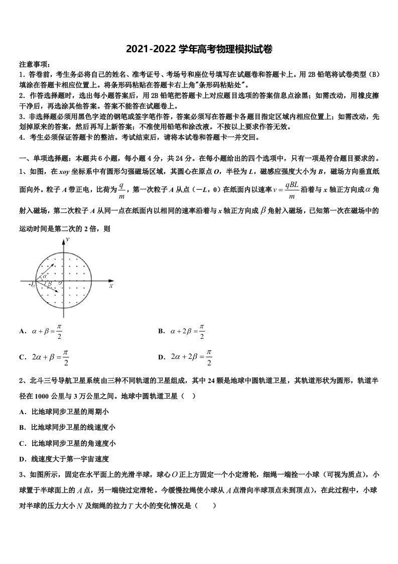 2022届辽宁大连市普兰店区高三第二次调研物理试卷含解析