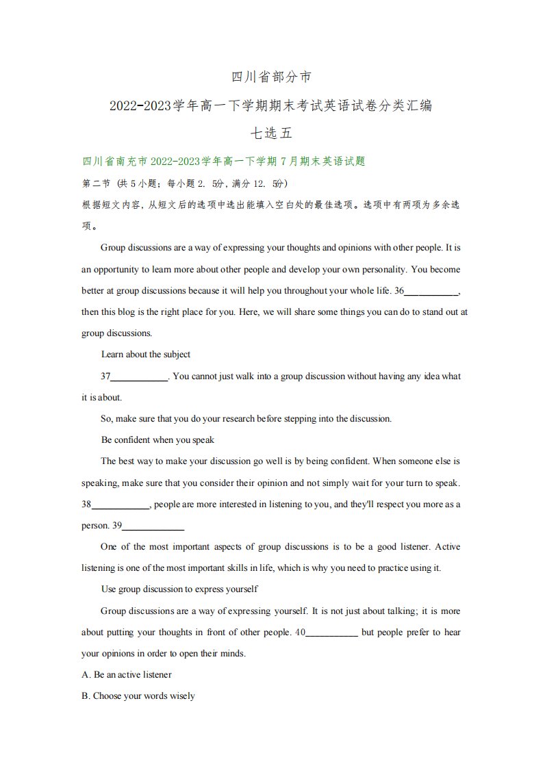 2022-2023学年四川省部分市高一下学期期末考试英语试题汇编：七选五(含答案)