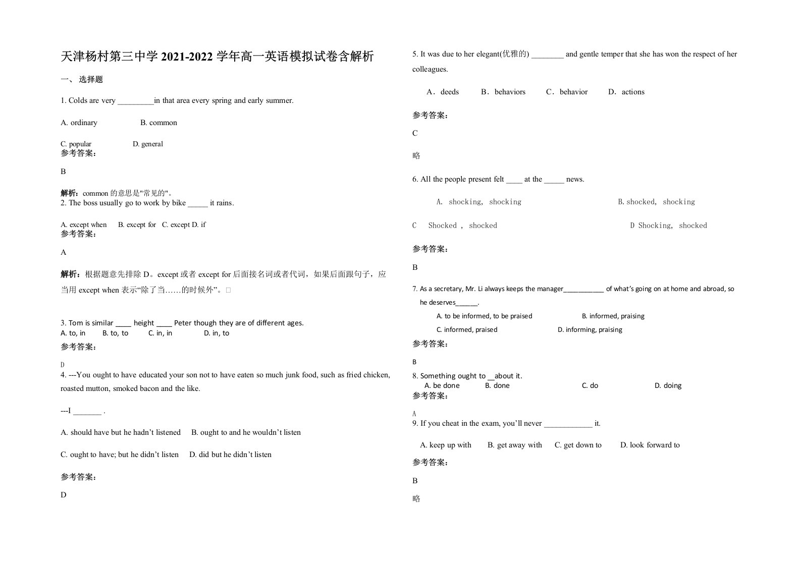 天津杨村第三中学2021-2022学年高一英语模拟试卷含解析