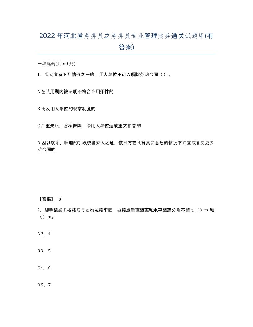 2022年河北省劳务员之劳务员专业管理实务通关试题库有答案