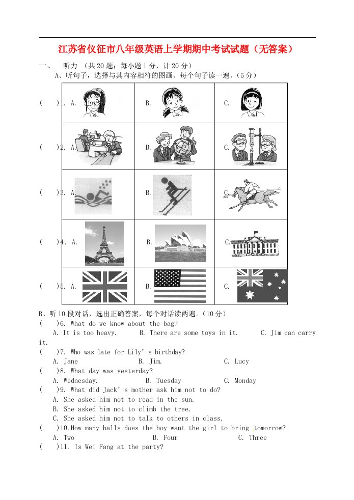 江苏省仪征市八级英语上学期期中考试试题（无答案）