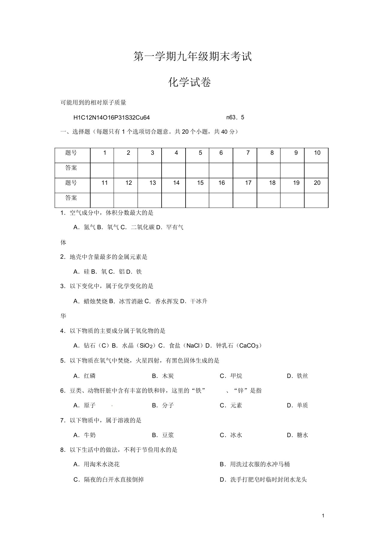 新人教版甘肃省镇原县九年级化学期末考试试题答案