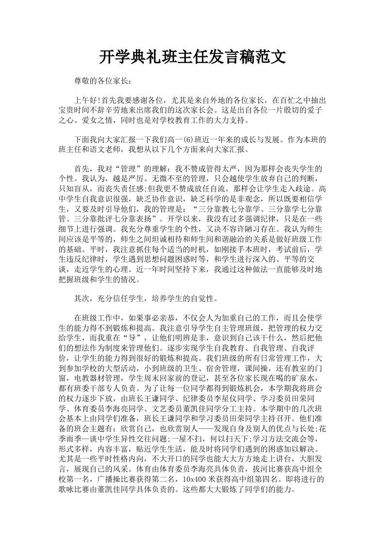 开学典礼班主任发言稿范文