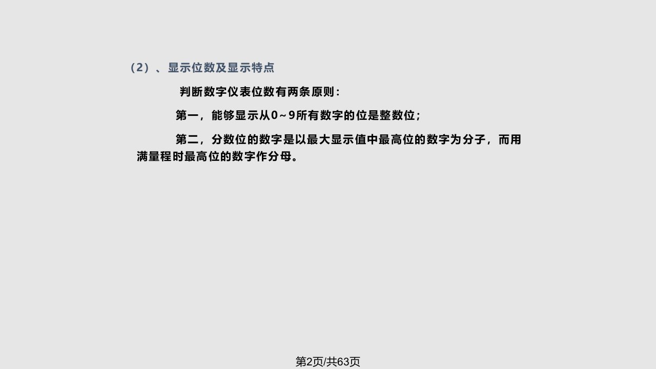 数字万用表使用及常用电子元器件的识别与检测