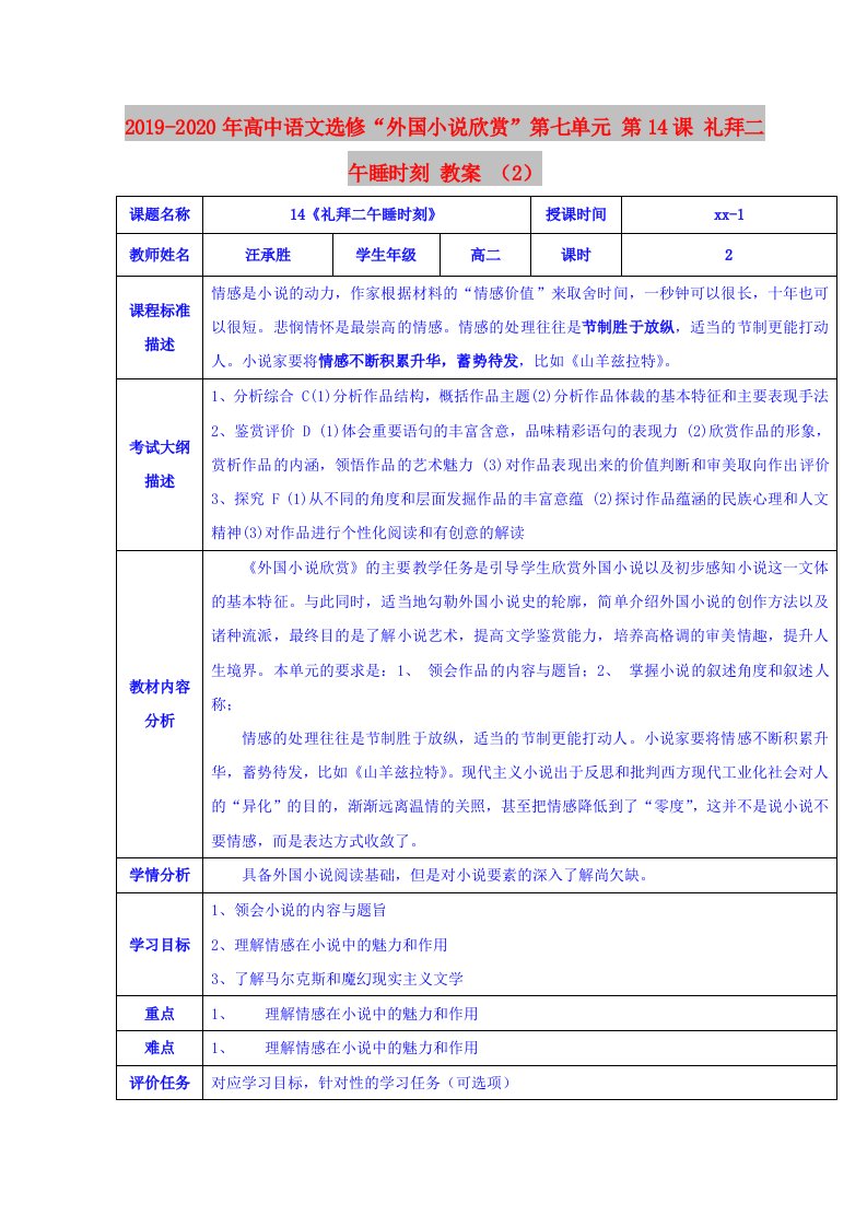 2019-2020年高中语文选修“外国小说欣赏”第七单元