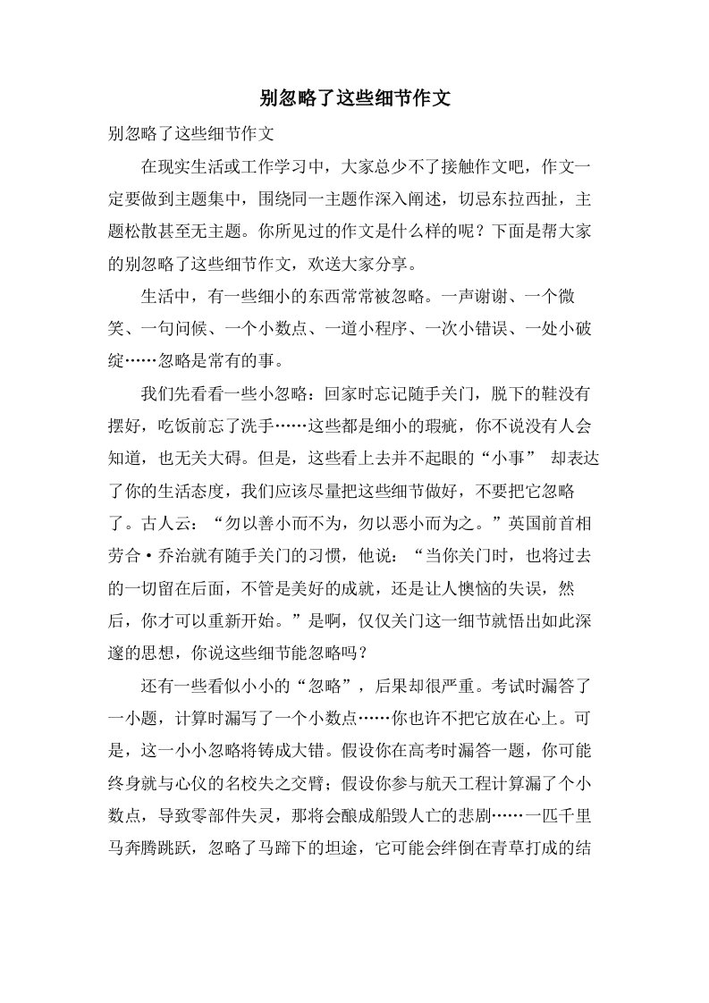 别忽略了这些细节作文