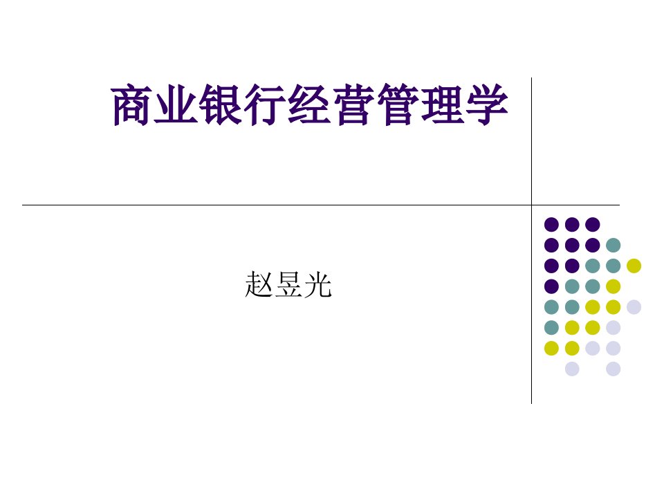 商业银行4现金资产管理