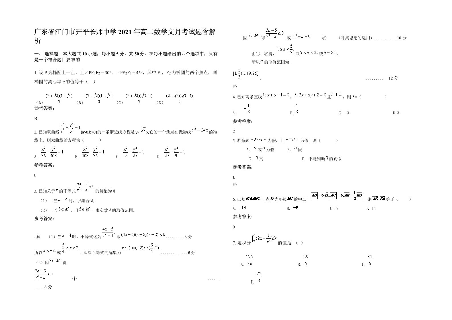 广东省江门市开平长师中学2021年高二数学文月考试题含解析