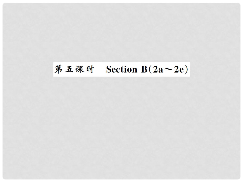 九年级英语全册