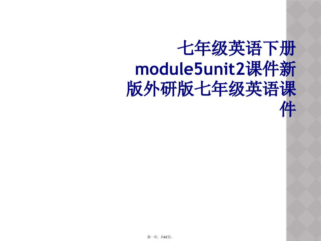 七年级英语下册module5unit2课件新版外研版七年级英语课件