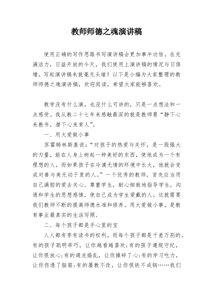 教师师德之魂演讲稿