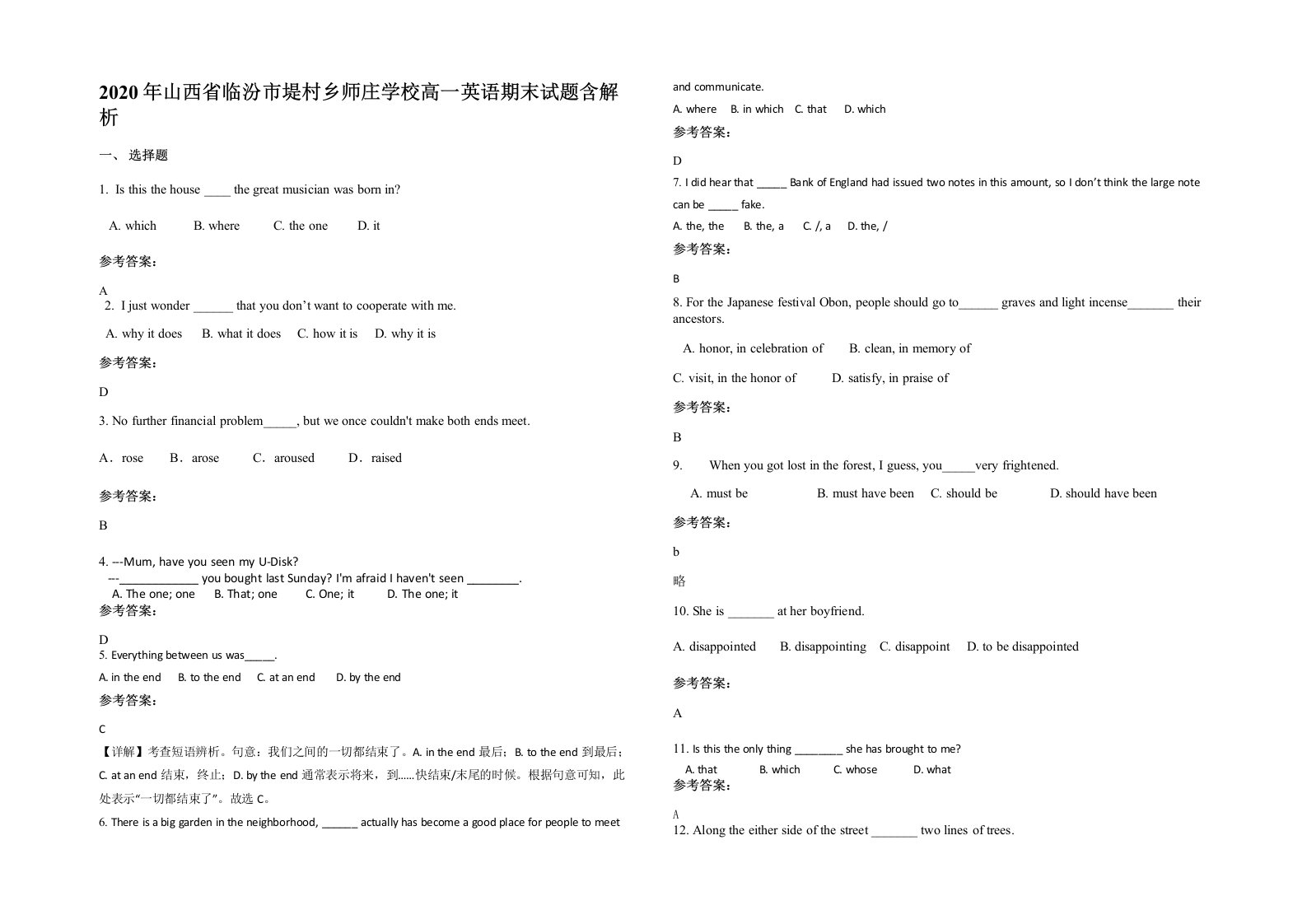 2020年山西省临汾市堤村乡师庄学校高一英语期末试题含解析