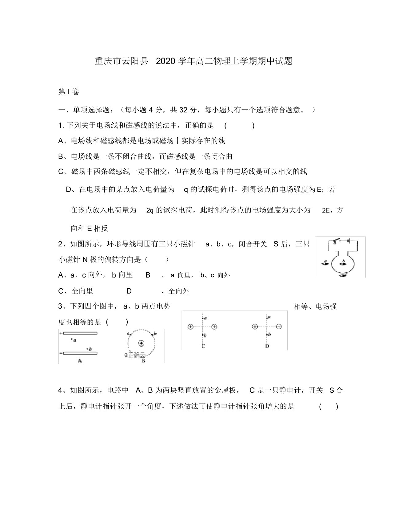 重庆市云阳县2020学年高二物理上学期期中试题