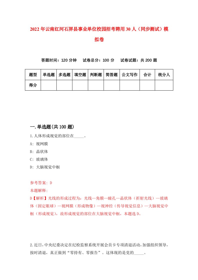 2022年云南红河石屏县事业单位校园招考聘用30人同步测试模拟卷3