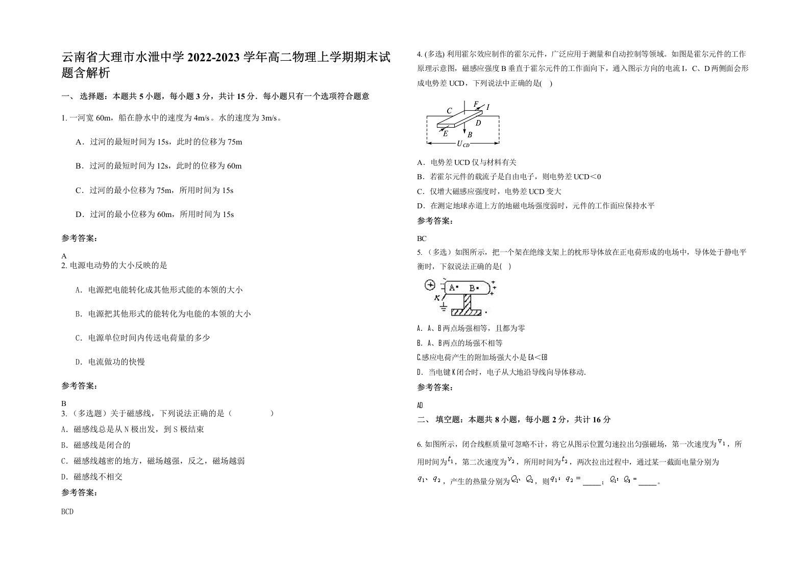 云南省大理市水泄中学2022-2023学年高二物理上学期期末试题含解析